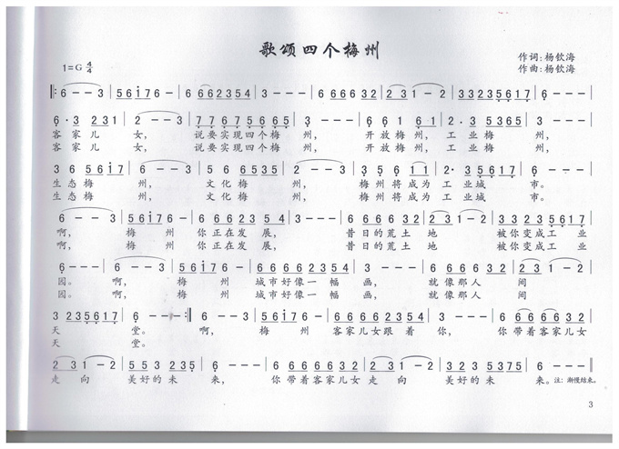  歌颂四个梅州