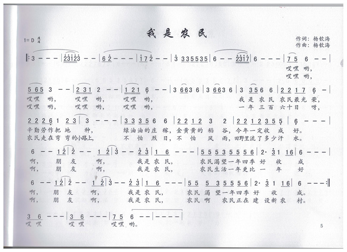 我是农民