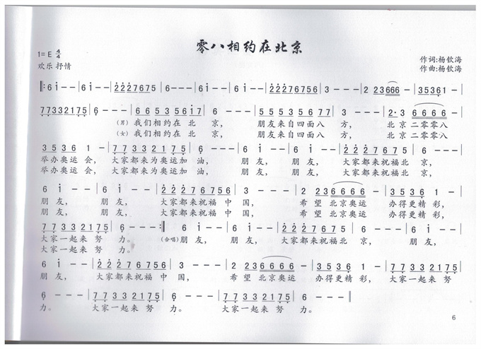 零八相约在北京
