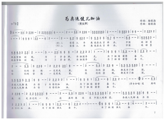 为奥运健儿加油
