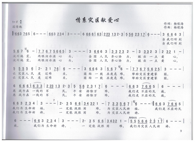 情系灾区献爱心