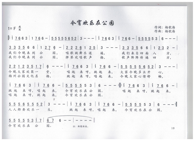 今宵欢乐在公园