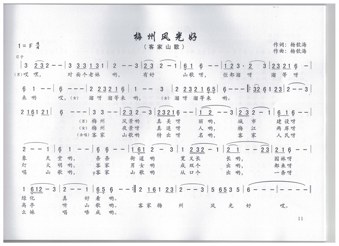 梅州风光好