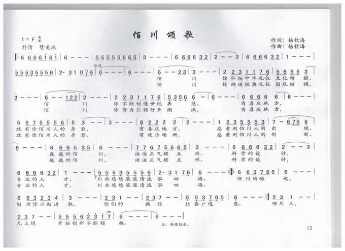 佰川歌颂
