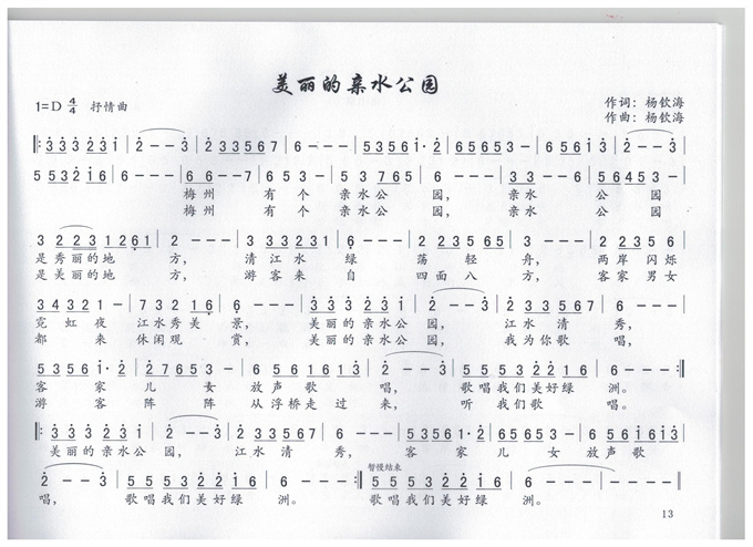 美丽的亲水公园