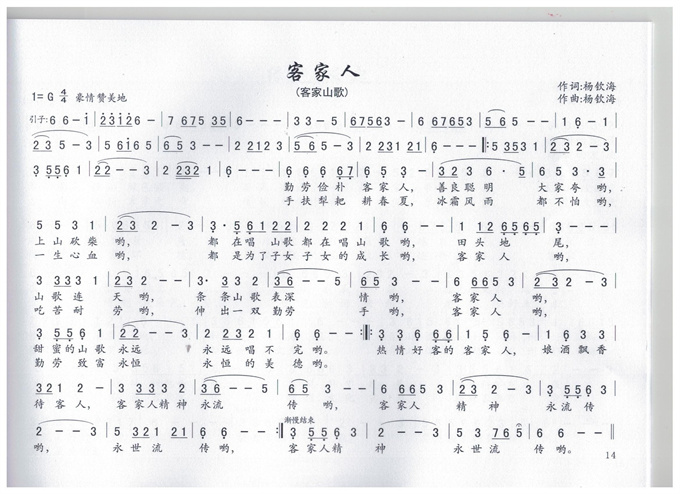 客家人
