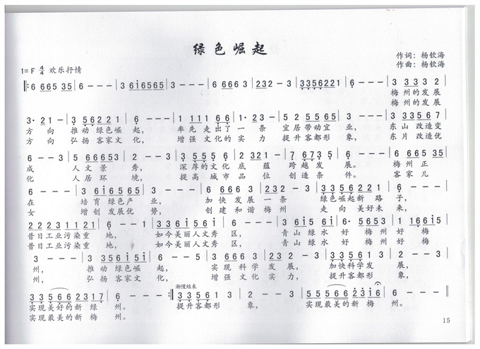绿色崛起