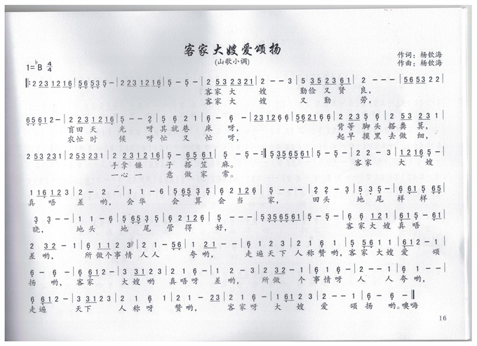 客家大嫂爱颂扬