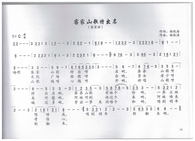客家山歌特出名
