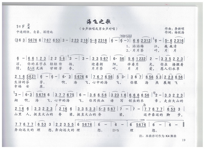 海飞之歌