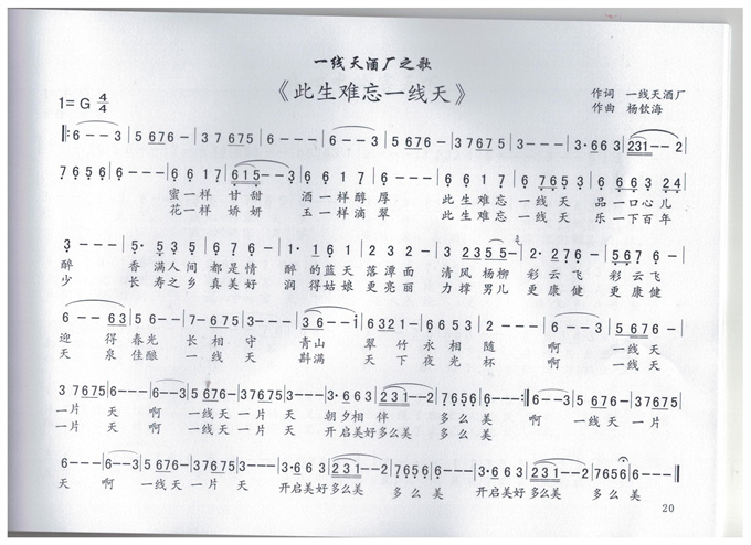 一线天酒厂之歌