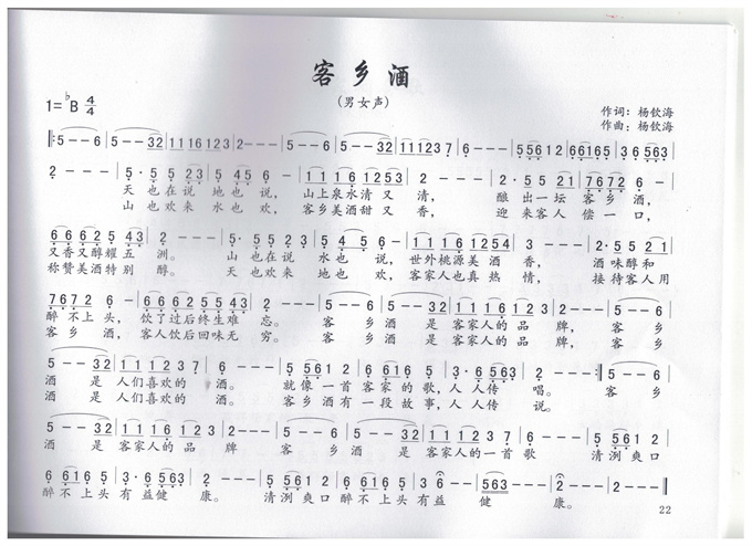 客乡酒