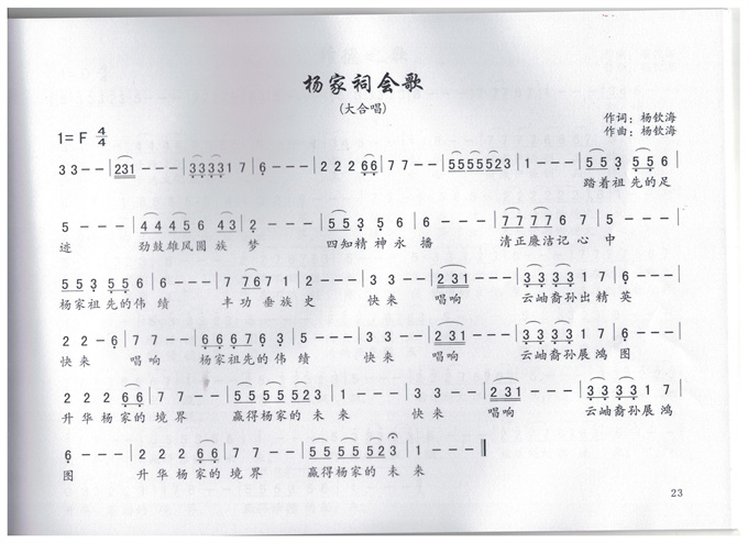 杨家祠会歌
