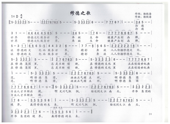 修德之歌