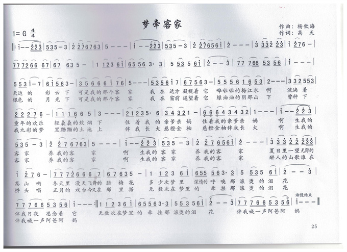 梦牵客家