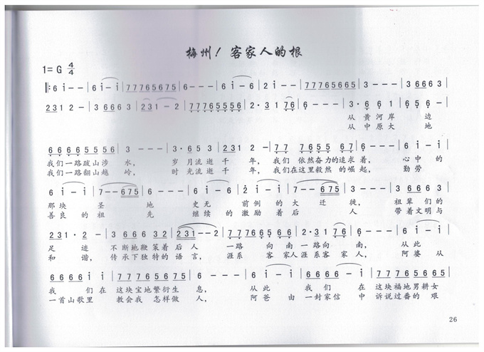 梅州！客家人的根
