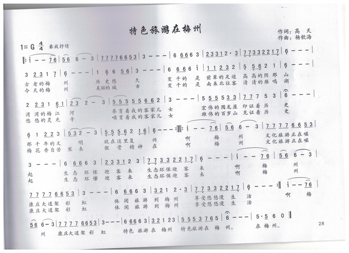 特色旅游在梅州
