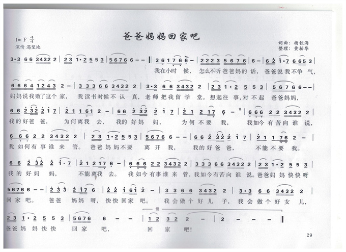 爸爸妈妈回家吧