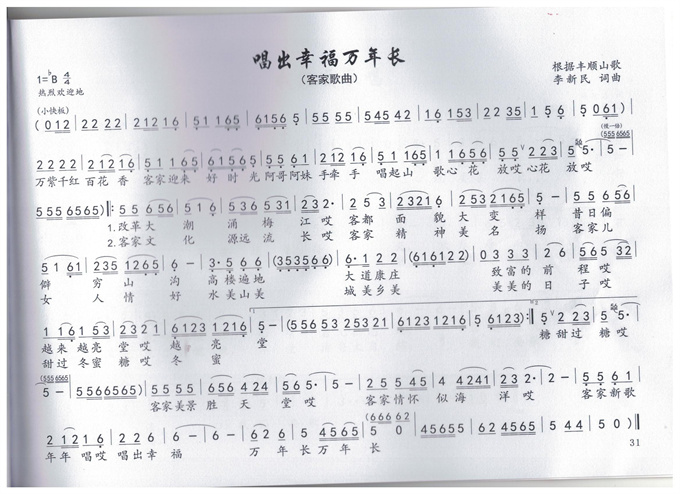 唱出幸福万年长