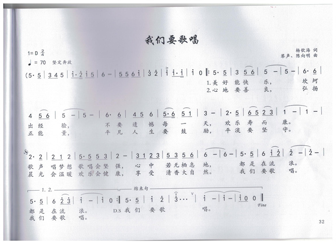 我们要歌唱