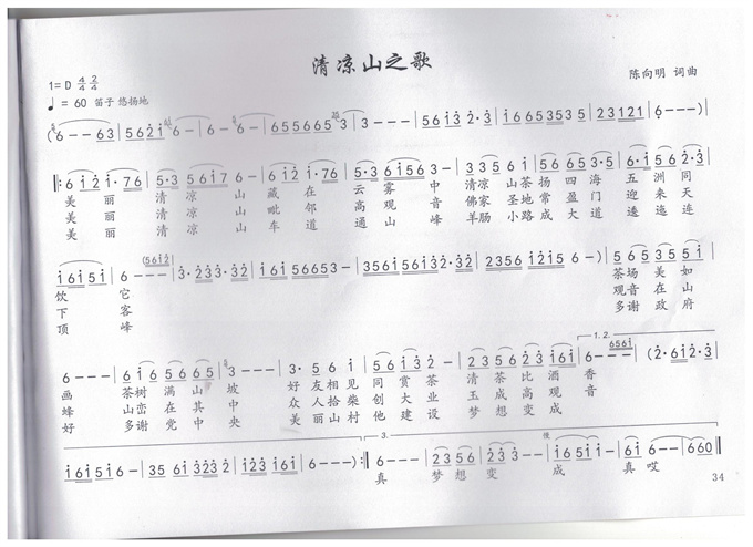 清凉山之歌