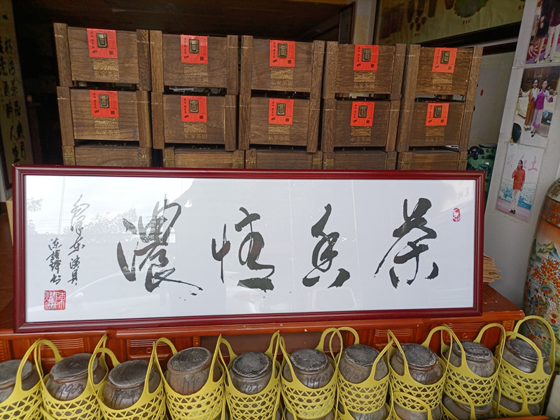 珍藏好茶