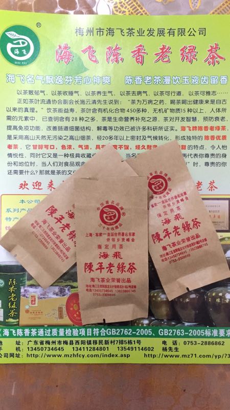 陈年老绿茶